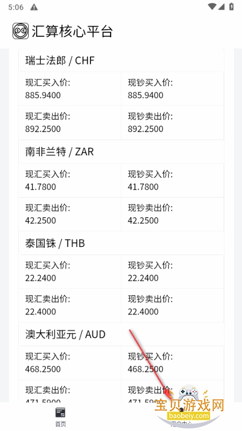 汇算核心平台app最新版 汇算核心平台app最新版