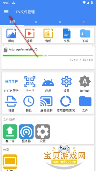 FV文件管理器app最新版 FV文件管理器app最新版