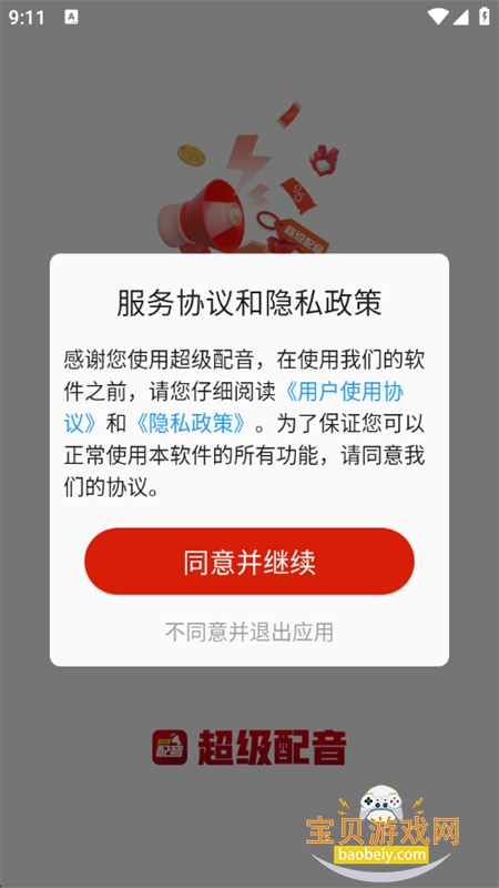 超级配音app官方最新版2026 超级配音app官方最新版2026