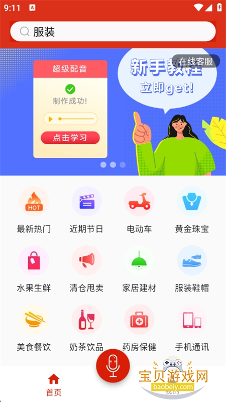 超级配音app官方最新版2026 超级配音app官方最新版2026