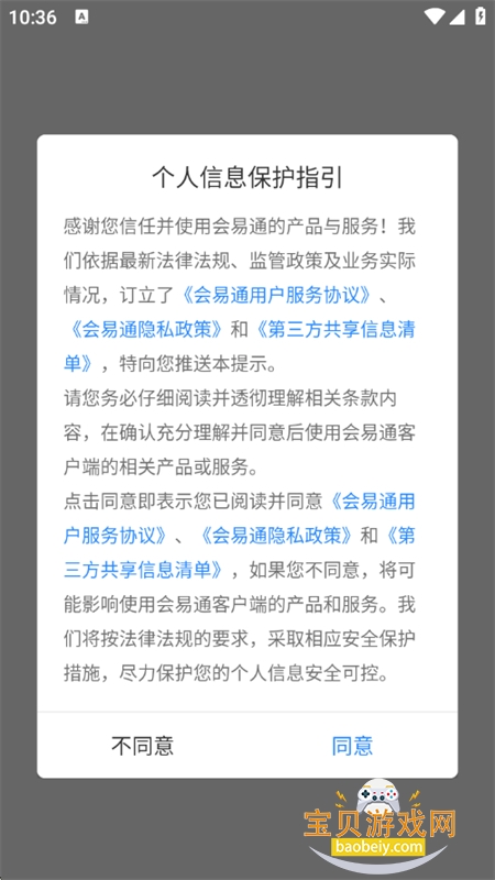 会易通app安卓最新版本2026 会易通app安卓最新版本2026