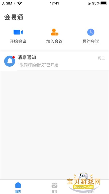 会易通app安卓最新版本2026 会易通app安卓最新版本2026