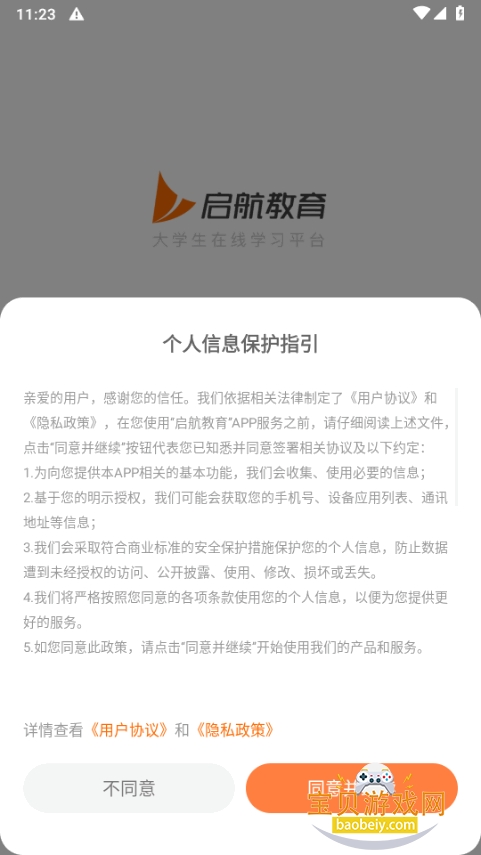 启航教育app官方手机版 启航教育app官方手机版
