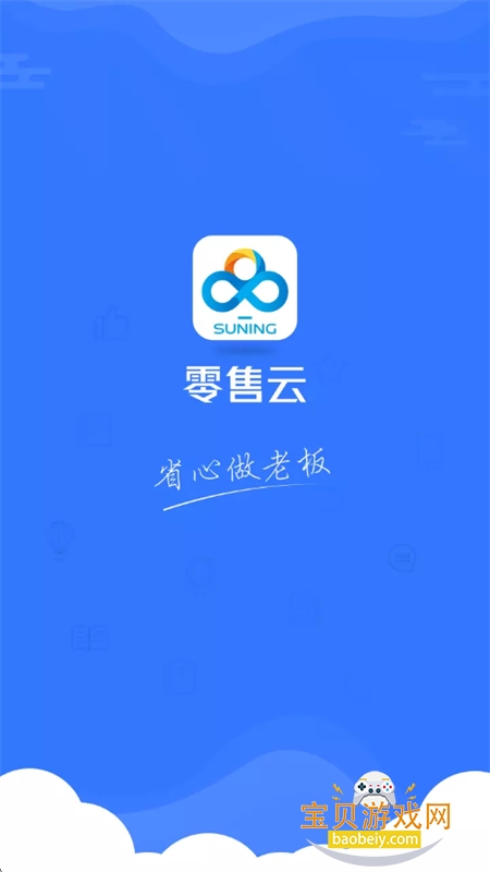 零售云app安卓手机版 零售云app安卓手机版