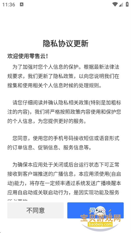 零售云app安卓手机版 零售云app安卓手机版