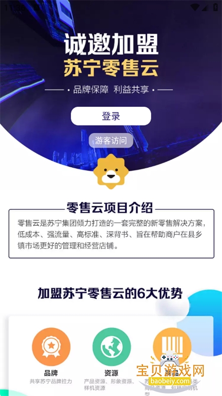 零售云app安卓手机版 零售云app安卓手机版
