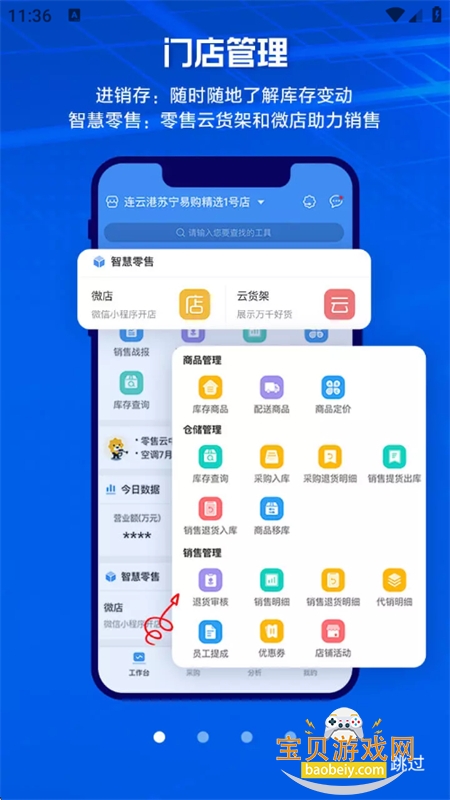 零售云app安卓手机版 零售云app安卓手机版