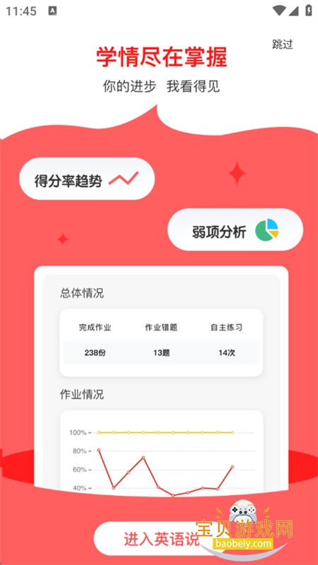 英语说学生版app安卓手机版 英语说学生版app安卓手机版