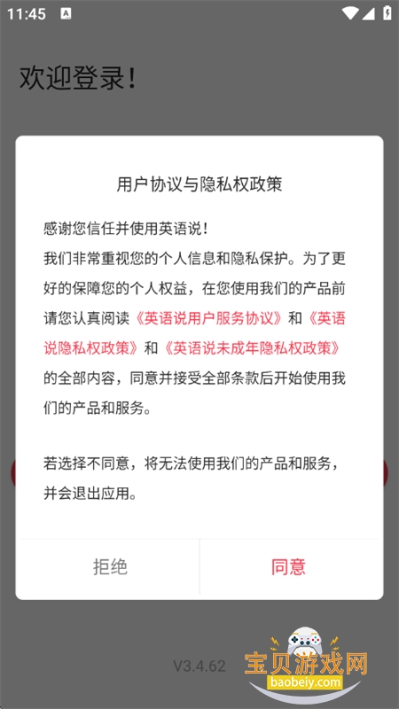 英语说学生版app安卓手机版 英语说学生版app安卓手机版