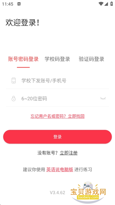 英语说学生版app安卓手机版 英语说学生版app安卓手机版