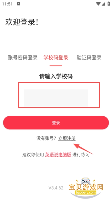 英语说学生版app安卓手机版 英语说学生版app安卓手机版