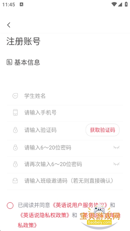 英语说学生版app安卓手机版 英语说学生版app安卓手机版