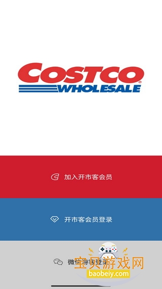 开市客app手机最新版 开市客app手机最新版