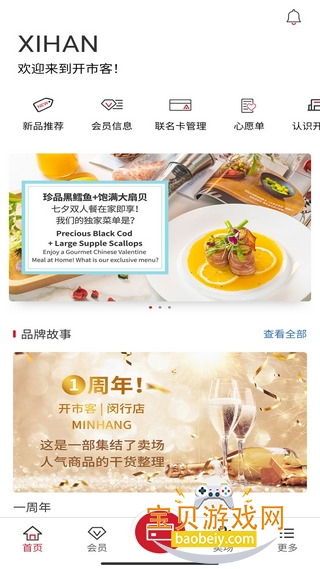 开市客app手机最新版 开市客app手机最新版