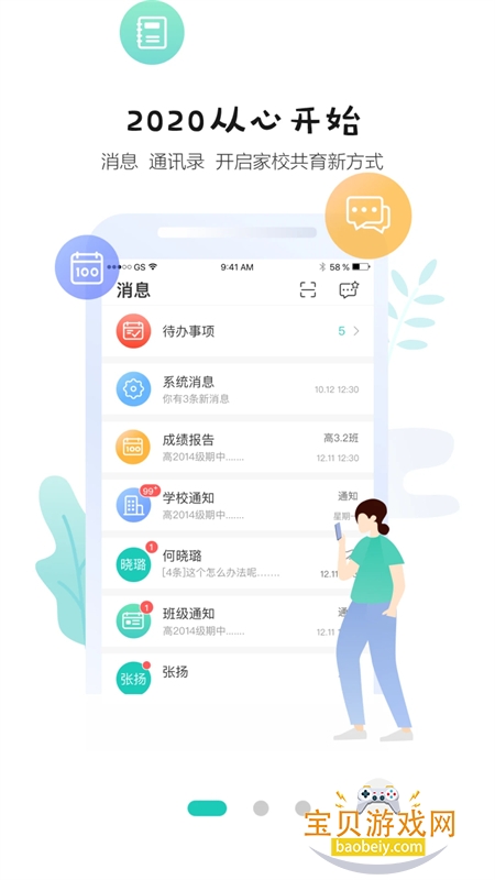 生学堂家长端app最新版本2026 生学堂家长端app最新版本2026