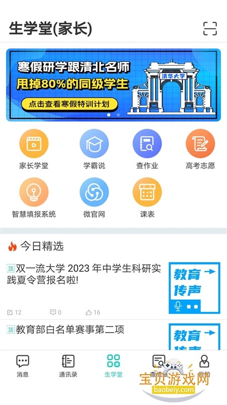 生学堂家长端app最新版本2026 生学堂家长端app最新版本2026