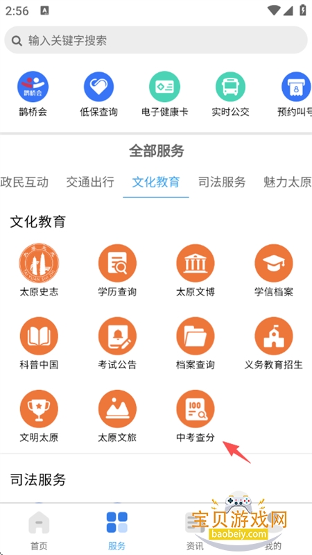 �ҵ�̫ԭapp�������°汾2026