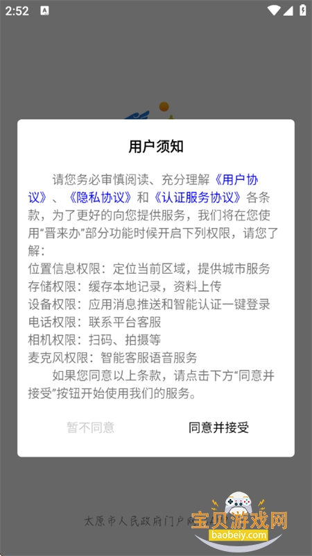 �ҵ�̫ԭapp�������°汾2026