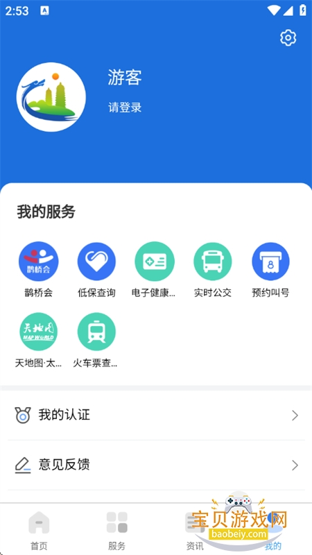 �ҵ�̫ԭapp�������°汾2026