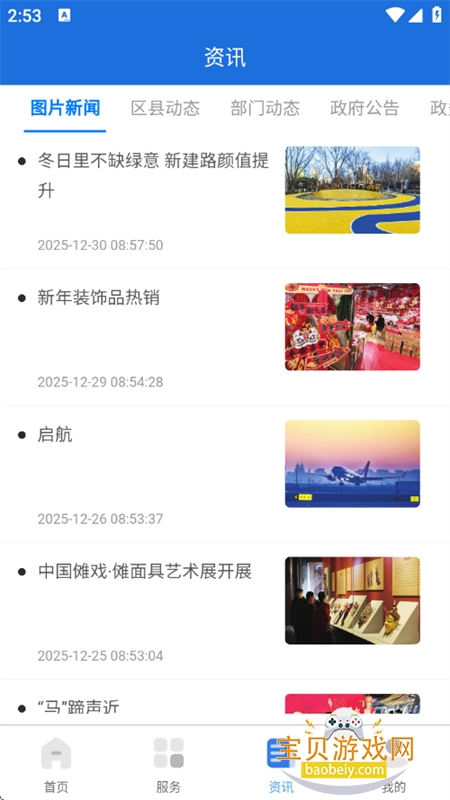 �ҵ�̫ԭapp�������°汾2026