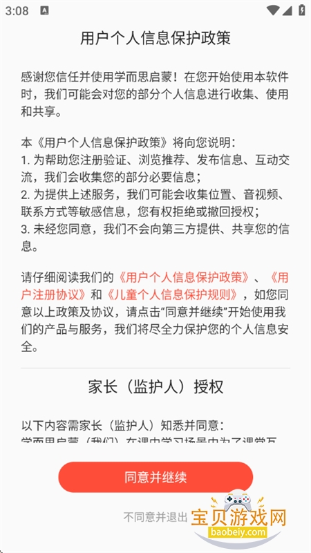 小猴启蒙(学而思启蒙)app安卓手机版 小猴启蒙(学而思启蒙)app安卓手机版