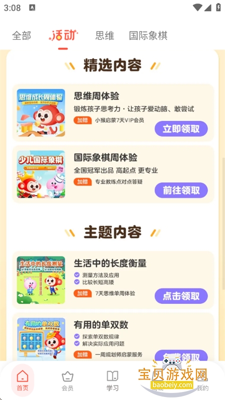 小猴启蒙(学而思启蒙)app安卓手机版 小猴启蒙(学而思启蒙)app安卓手机版