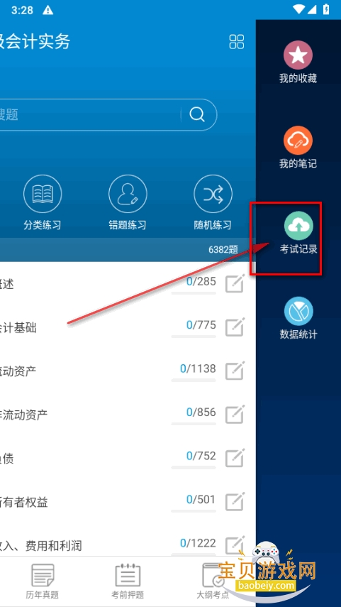 初级会计考试app手机版 初级会计考试app手机版