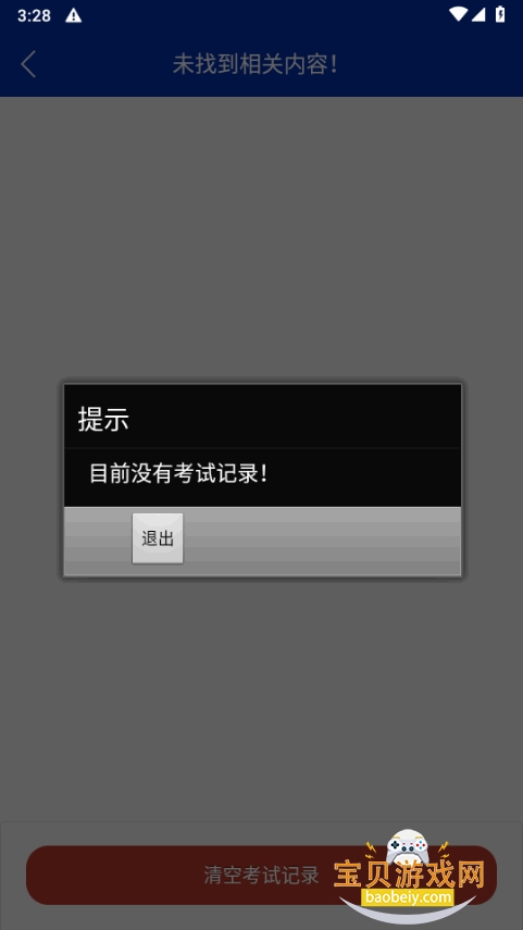 初级会计考试app手机版 初级会计考试app手机版