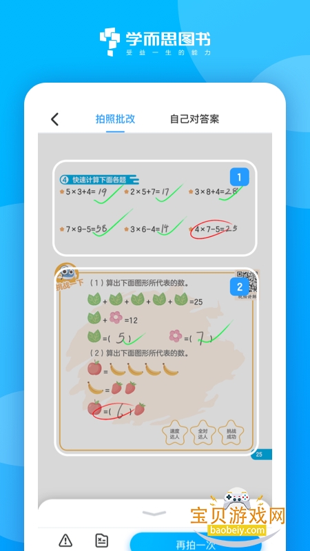 学而思图书app官方下载手机版 学而思图书app官方下载手机版
