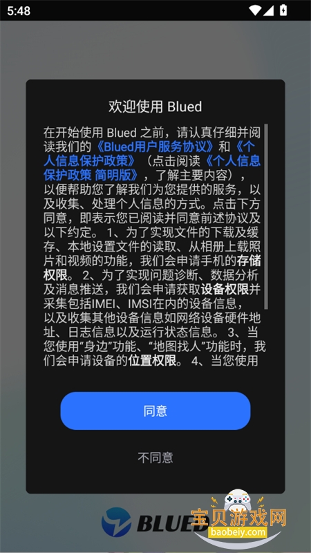 布鲁帝交友软件(Blued)官方手机版 布鲁帝交友软件(Blued)官方手机版