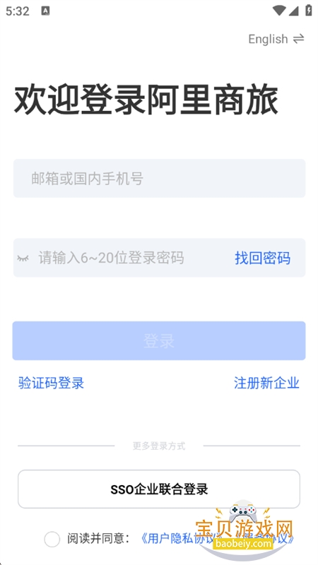 阿里商旅app安卓手机版 阿里商旅app安卓手机版