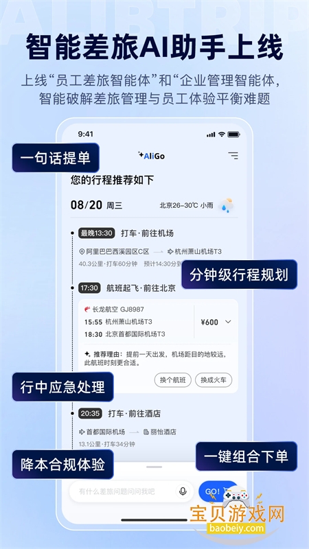 阿里商旅app安卓手机版 阿里商旅app安卓手机版