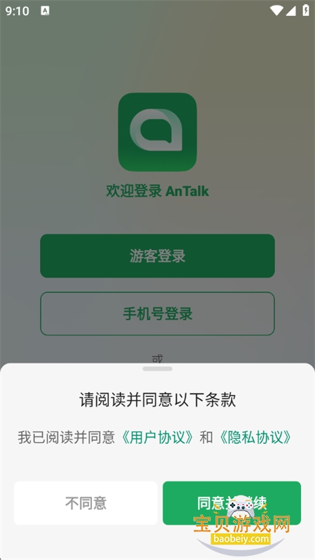 YouChat(AnTalk)app�ٷ������ֻ���
