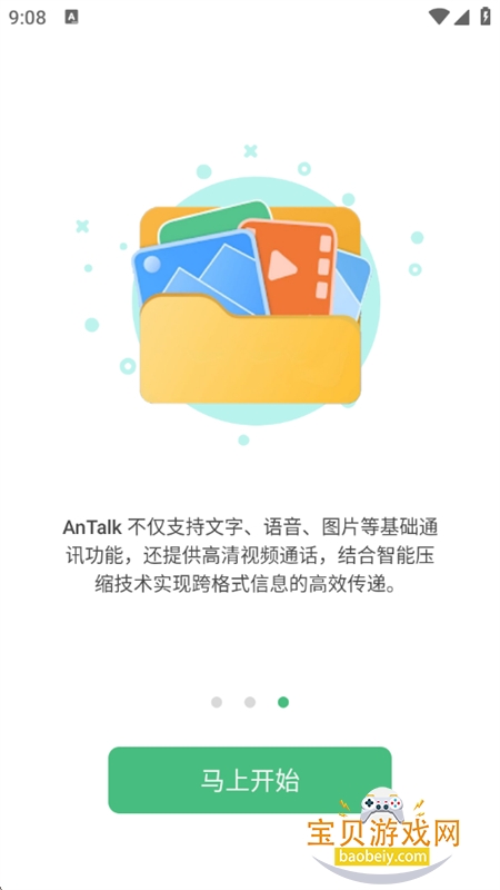 YouChat(AnTalk)app�ٷ������ֻ���