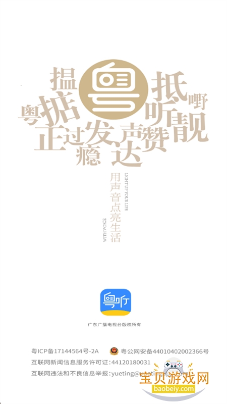 �����㶫�㲥��̨app��׿�����ֻ���