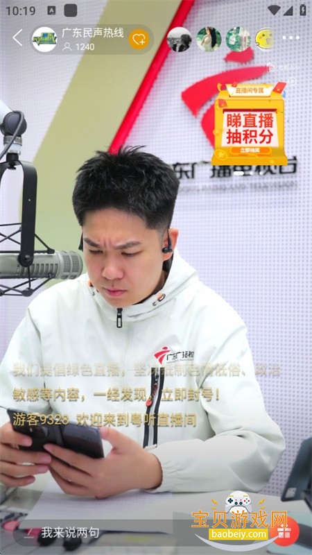 �����㶫�㲥��̨app��׿�����ֻ���