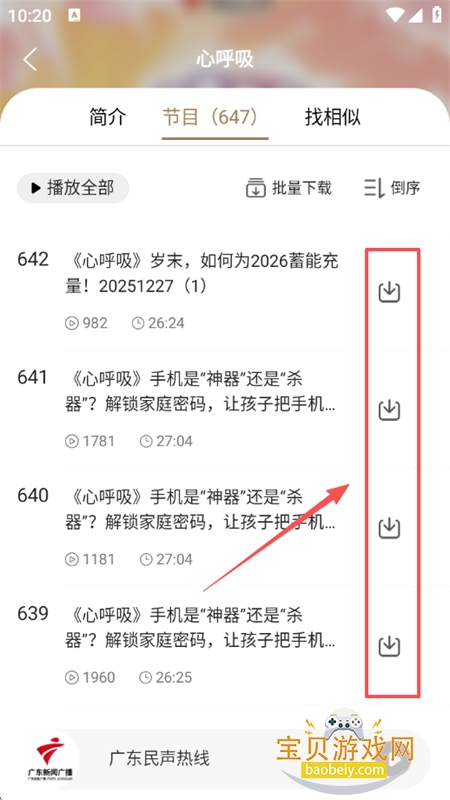 �����㶫�㲥��̨app��׿�����ֻ���