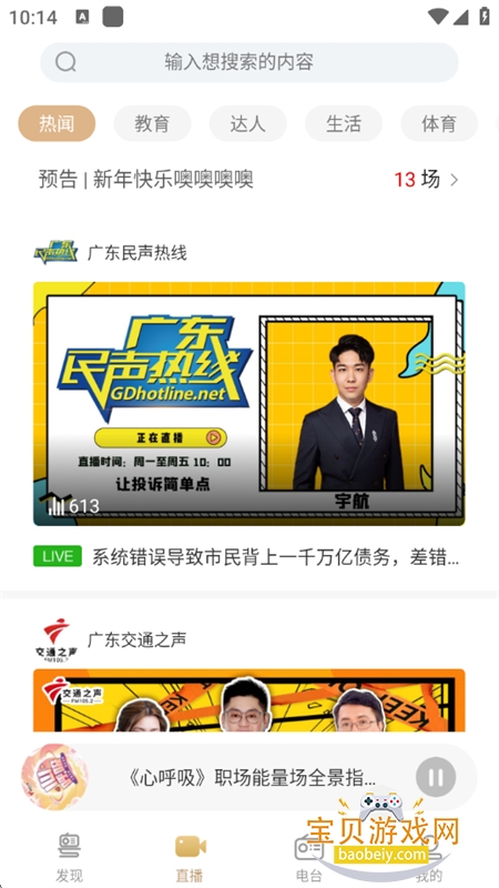 �����㶫�㲥��̨app��׿�����ֻ���