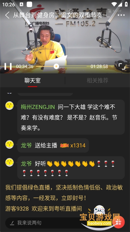 �����㶫�㲥��̨app��׿�����ֻ���