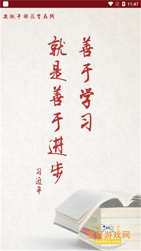 安徽干部教育在线手机版官方下载 安徽干部教育在线手机版官方下载