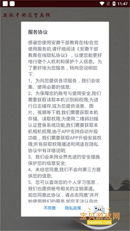 安徽干部教育在线手机版官方下载 安徽干部教育在线手机版官方下载