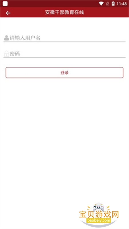 安徽干部教育在线手机版官方下载 安徽干部教育在线手机版官方下载