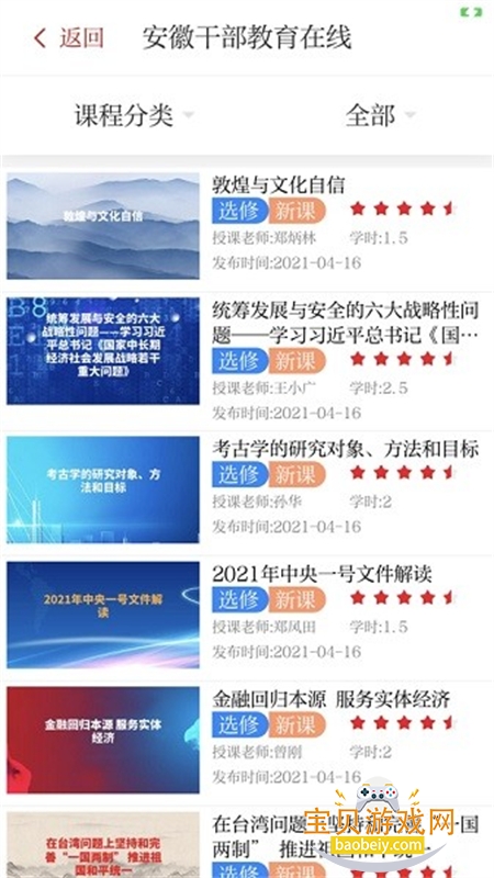 安徽干部教育在线手机版官方下载 安徽干部教育在线手机版官方下载