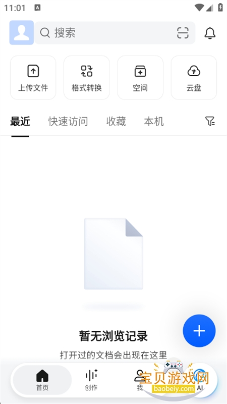腾讯文档app官方最新版2026 腾讯文档app官方最新版2026