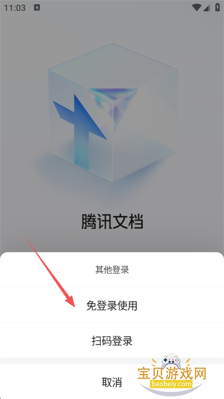 腾讯文档app官方最新版2026 腾讯文档app官方最新版2026