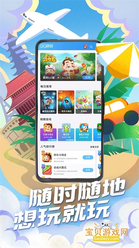 QQ��Ϸapp�ٷ����������ֻ���