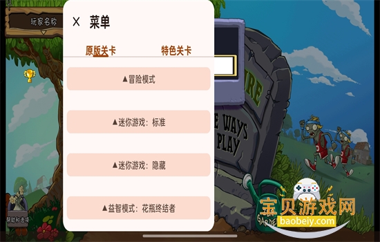 ֲ���ս��ʬ�й������ò˵������ֻ���v2024.05.01(20:24:06) ��׿���ͼ1.