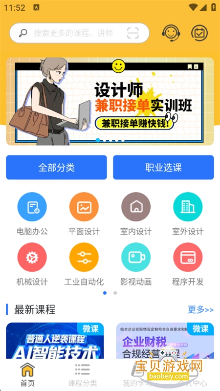 Ҫѧappعٷ°v1.11.5 ׿ͼ2.