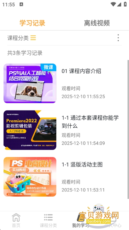 Ҫѧappعٷ°v1.11.5 ׿ͼ7.