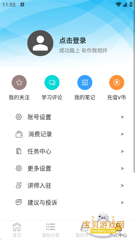 Ҫѧappعٷ°v1.11.5 ׿ͼ8.